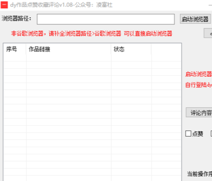 【抖音全自动作品评论点赞收藏】日引流500+精准粉丝