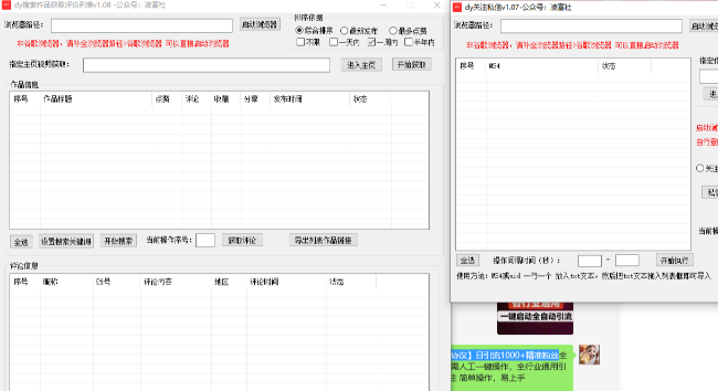 全网最新版本【抖音协议采集自动评论私信关注截流工具】