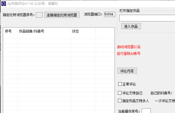 抖音日引流500+工具评论区无线艾特引流