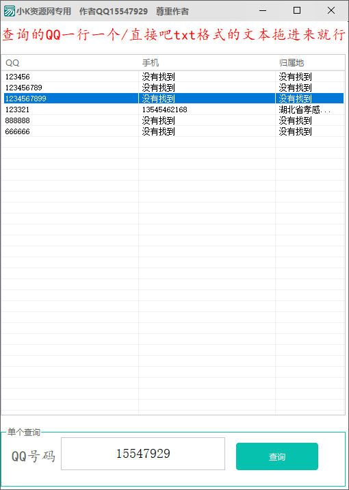 批量查询Q绑永不过期