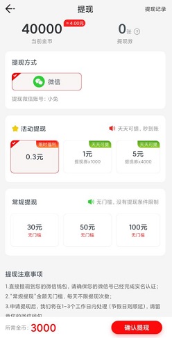 悦刷刷软件v1，迷你战机2，趣看，免费赚1.8元！  第1张