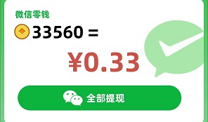 果园管家、成语妙趣生，简单拿0.6以上  第4张