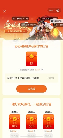 少年名将：新人玩10分钟，免费领1元！  第2张